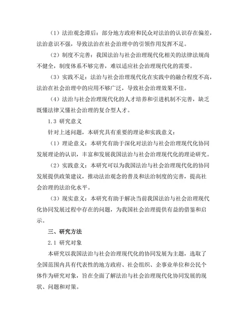 法治与社会治理现代化的协同发展研究