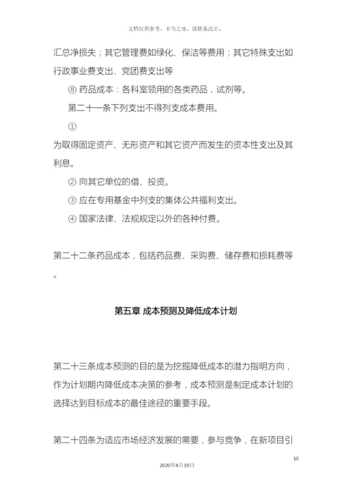 南山医院成本核算管理制度.docx