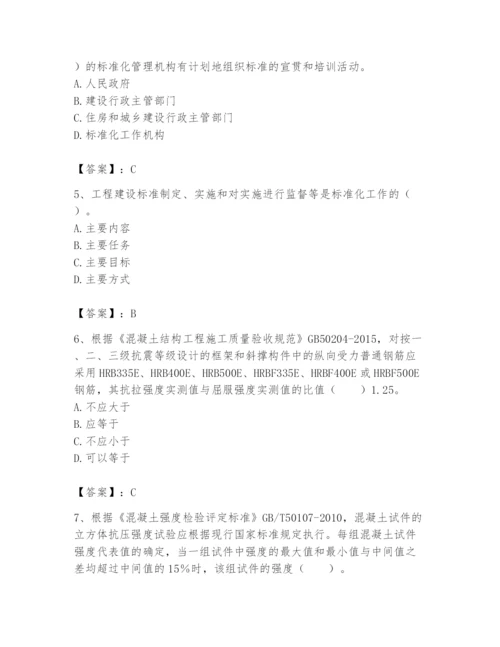 2024年标准员之专业管理实务题库及参考答案（培优）.docx
