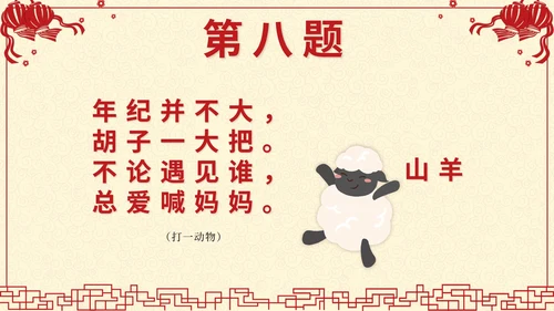 黄色中国风剪纸闹元宵猜灯谜带内容PPT模板