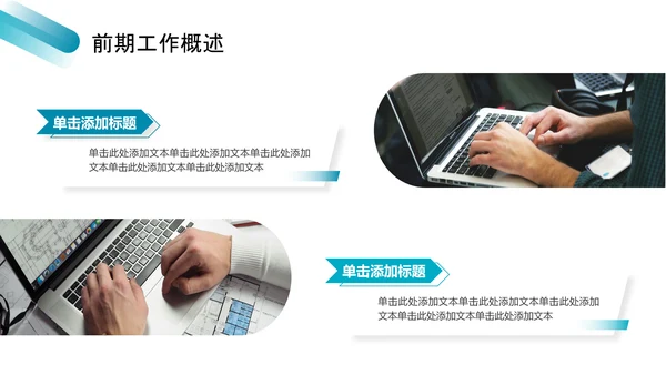 蓝色商务风项目汇报PPT模板