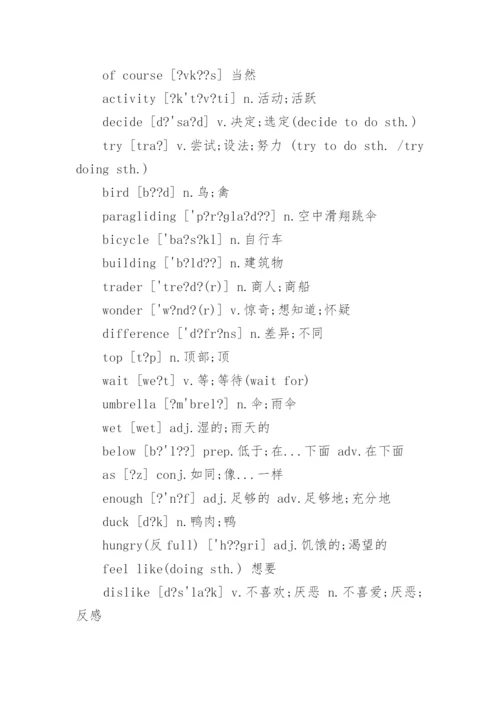 2023人教版初中八年级上册英语单词表汇总（含音标）.docx