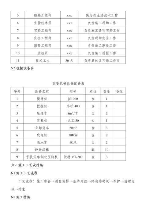 浆砌挡土墙首件关键工程综合施工专题方案.docx