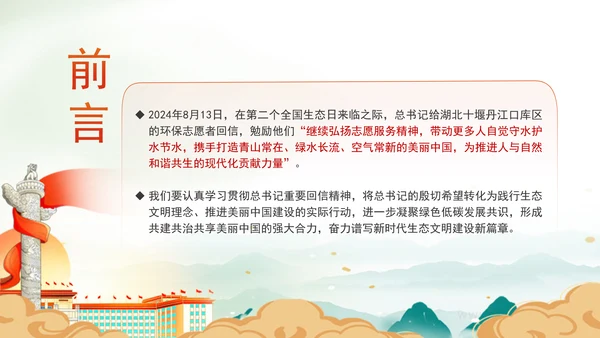 打造青山常在绿水长流空气常新的美丽中国推进新时代生态文明建设党课PPT