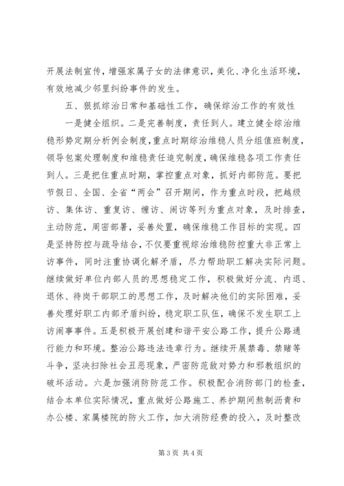 公路局综合治理工作要点.docx