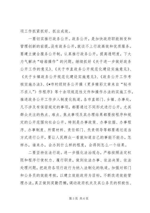 市长加快推进政府职能转变和管理创新工作动员讲话 (3).docx