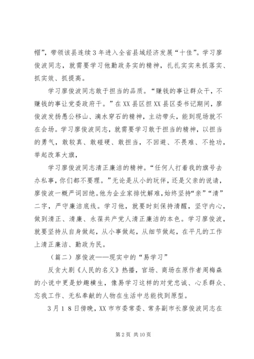 学习廖俊波先进事迹心得体会优秀范文推荐.docx