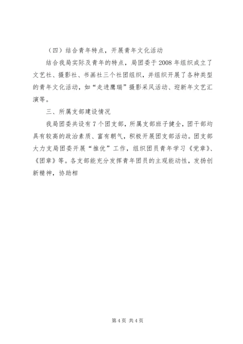 公路机械工程局事迹材料 (3).docx
