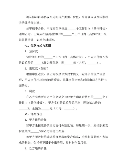 海外资产申报分割协议