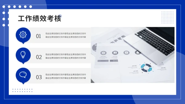 克莱茵蓝新员工入职培训会通用PPT模板