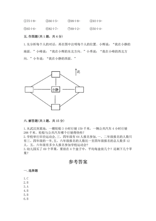 小学数学三年级下册期中测试卷及参考答案【实用】.docx