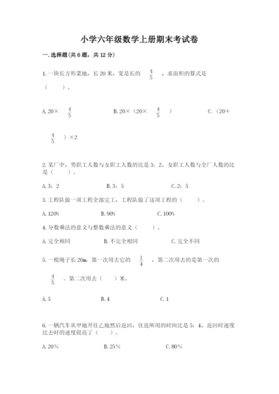 小学六年级数学上册期末考试卷附参考答案ab卷.docx
