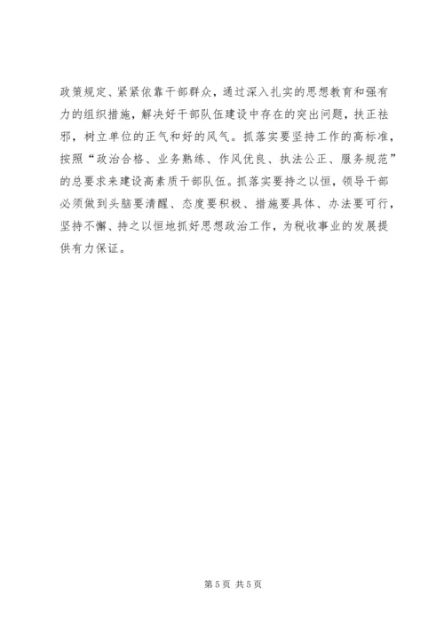 加强和改进青年思想政治工作的几点思考 (2).docx