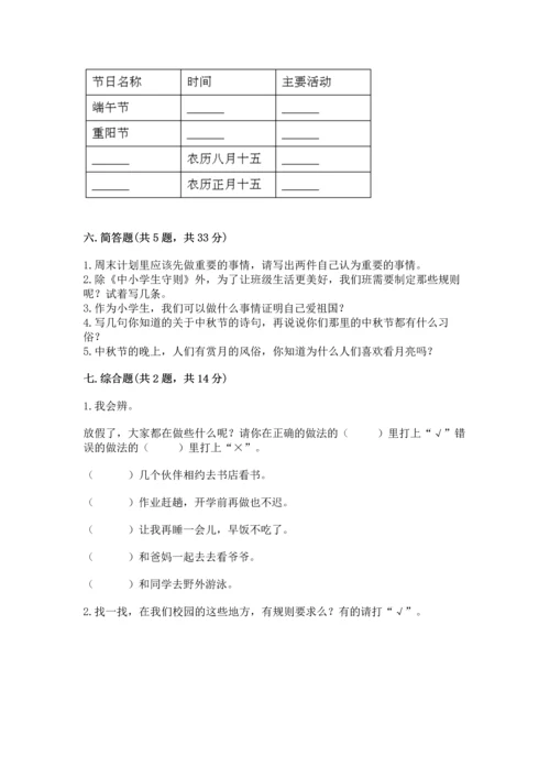 部编版二年级上册道德与法治期中测试卷及答案（各地真题）.docx