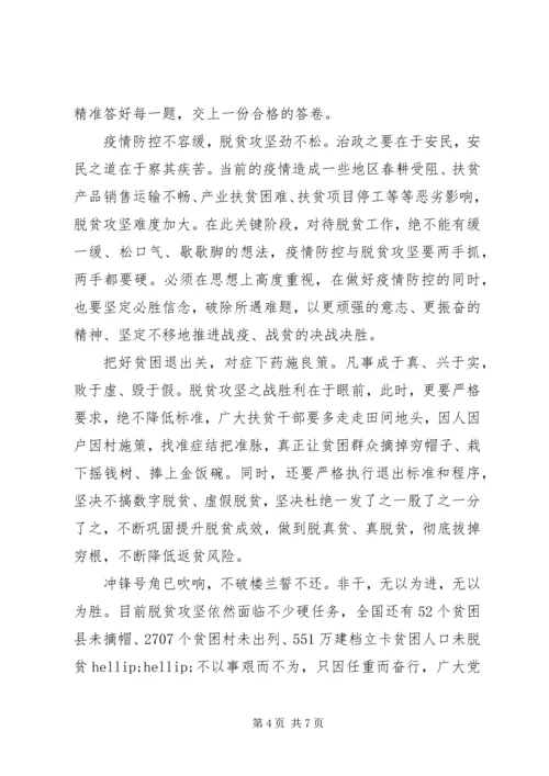 决战决胜脱贫攻坚座谈会重要讲话学习心得体会五篇.docx