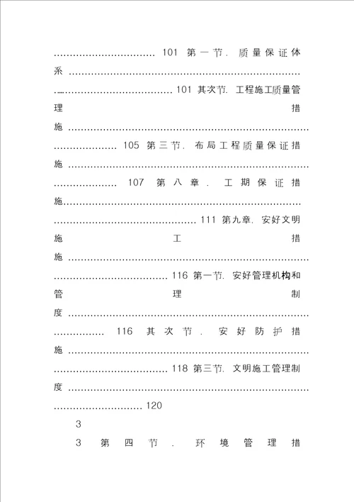 市政工程下穿隧道施工组织设计