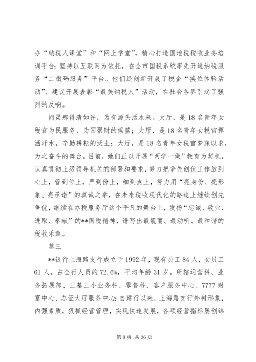 五一巾帼标兵岗先进事迹原创九篇.docx