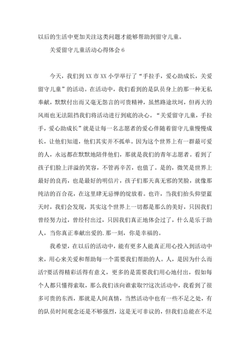 关爱留守儿童活动心得体会.docx