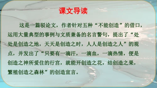 21《创造宣言》课件