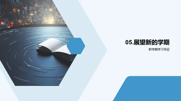我们的成长轨迹