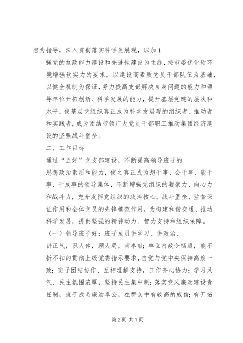 艺体系晋位升级整改提高活动方案 (4).docx