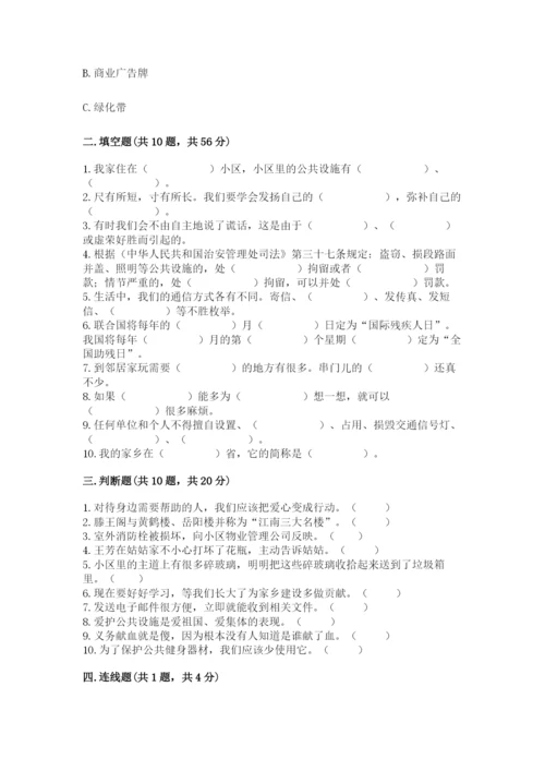 部编版三年级下册道德与法治期末测试卷精品（有一套）.docx