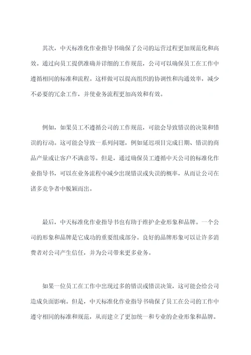 中天标准化作业指导书