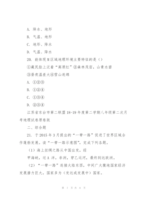 江苏省东台市第二联盟18.docx