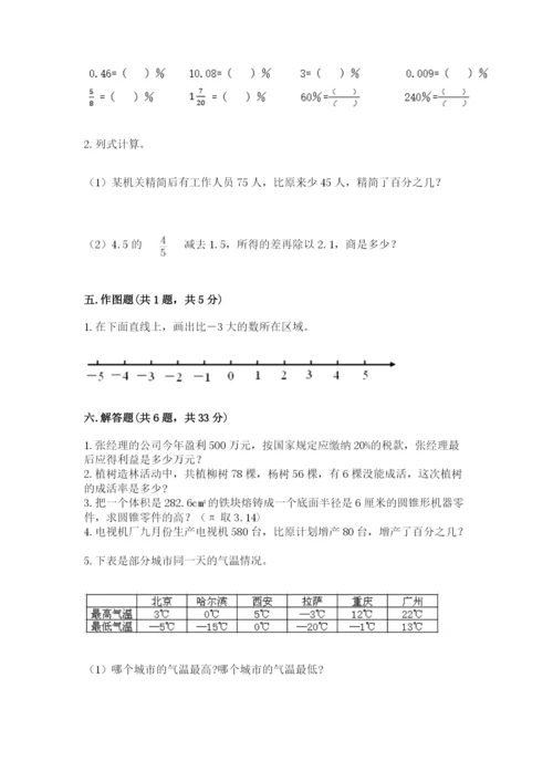 六年级下册数学期末测试卷带答案（b卷）.docx