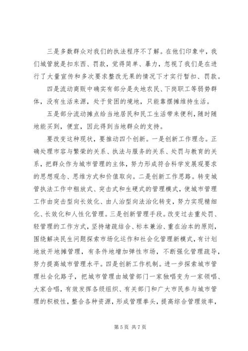 城管执法人员工作心得体会文章.docx