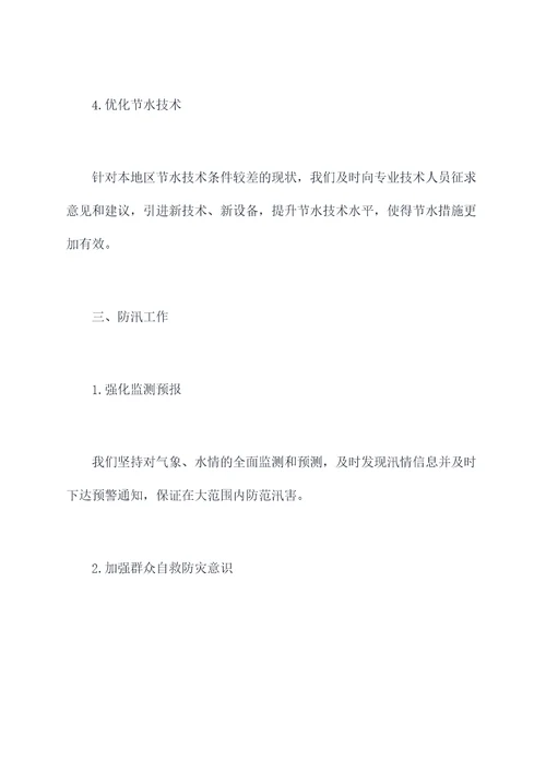 抗旱防汛工作述职报告