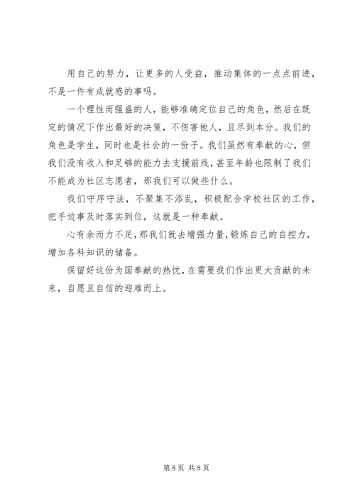 微党课“战疫示范”党组织观后感5篇.docx