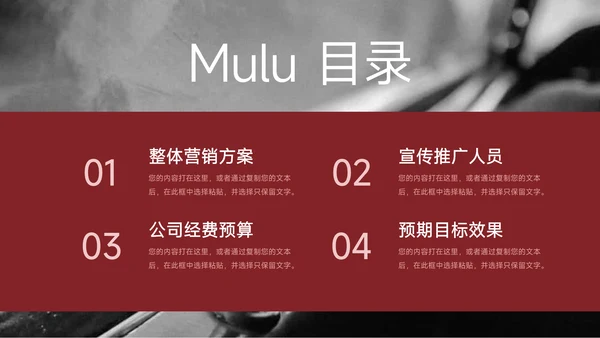 红色图文杂志品牌营销策划PPT模板