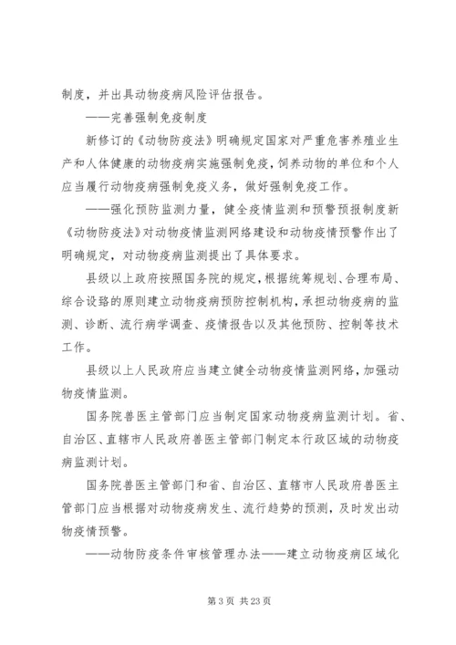 学习《动物防疫法》心得 (4).docx