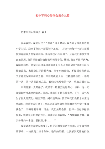 初中军训心得体会集合九篇.docx