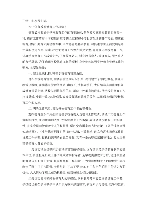 初中体育科任教师德育工作总结5篇.docx