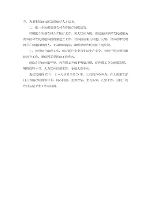 精编之卫生院工作计划范文1900字.docx