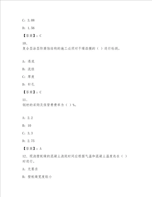 一级注册建筑师大全及答案新
