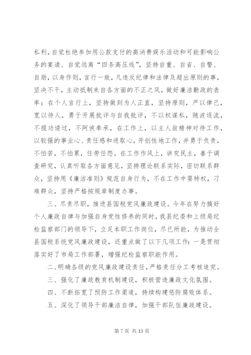 个人廉政情况报告_1.docx