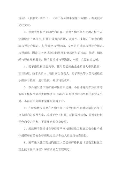 悬挑脚手架安全监理细则.docx