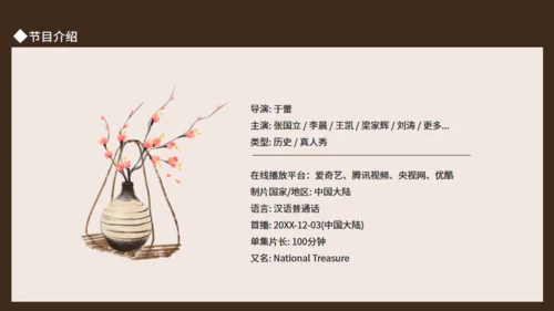 文博探索节目国家宝藏动态通用PPT模板