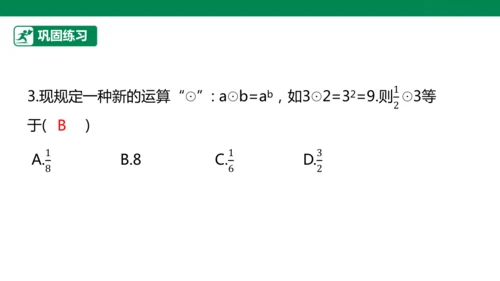 第2章 有理数的运算 章末复习课件(共31张PPT)