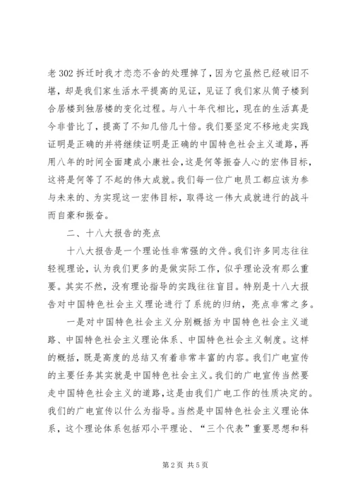 学习十八大精神几点体会.docx