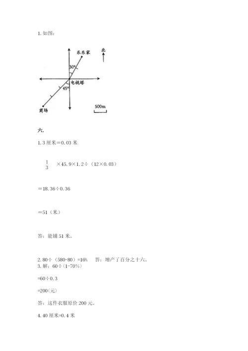 人教版六年级数学小升初试卷附完整答案（全国通用）.docx