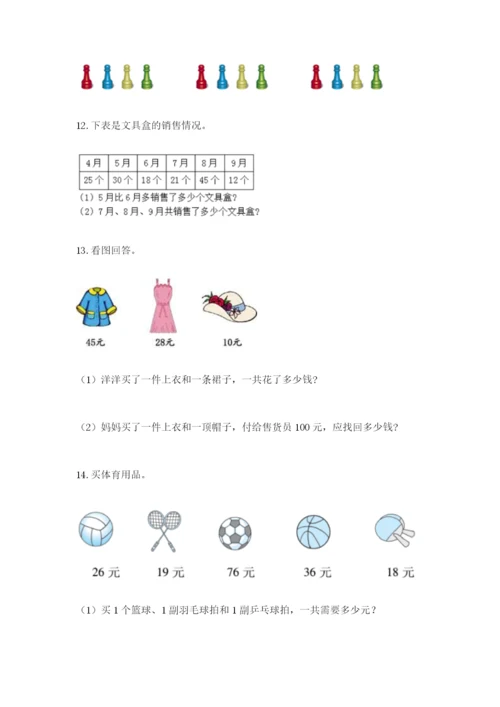 小学二年级数学应用题50道带答案（基础题）.docx