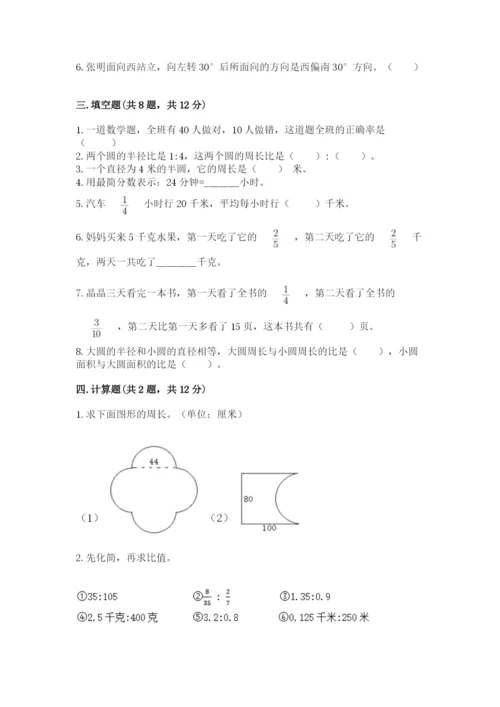 小学六年级上册数学期末测试卷加解析答案.docx