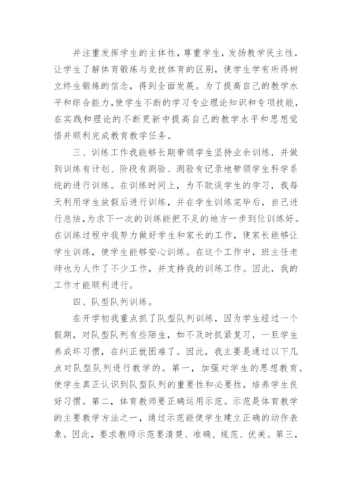 三年级体育教学工作总结.docx