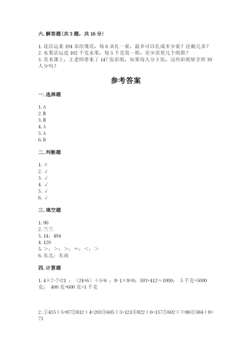 小学数学三年级下册期中测试卷带答案（综合卷）.docx