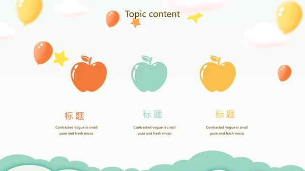 卡通幼儿园儿童教学设计动态PPT模板