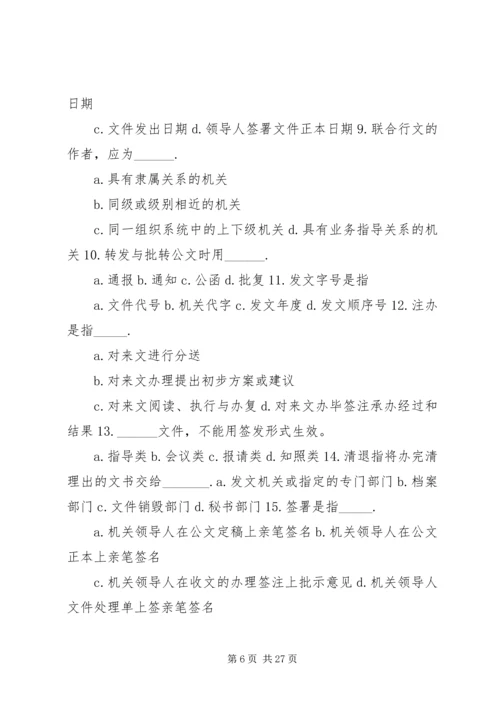 从事公文写作的实践与体会.docx